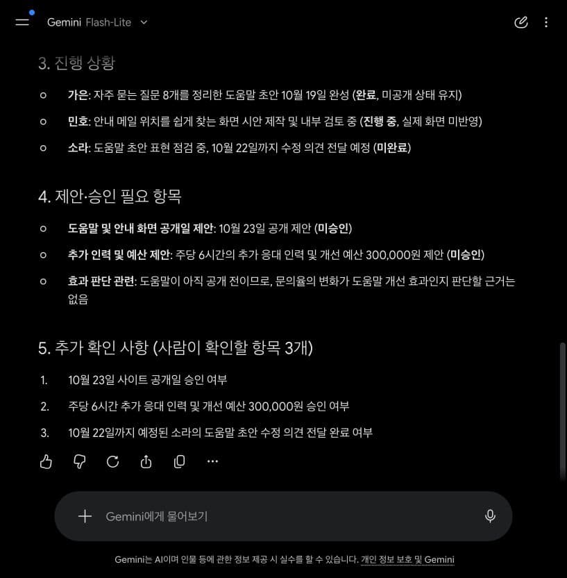 Gemini 보고서의 진행 상황과 미승인 항목. 도움말 초안은 완료·미공개, 시안은 검토 중, 공개일·인력·예산은 미승인으로 정리한 실제 화면