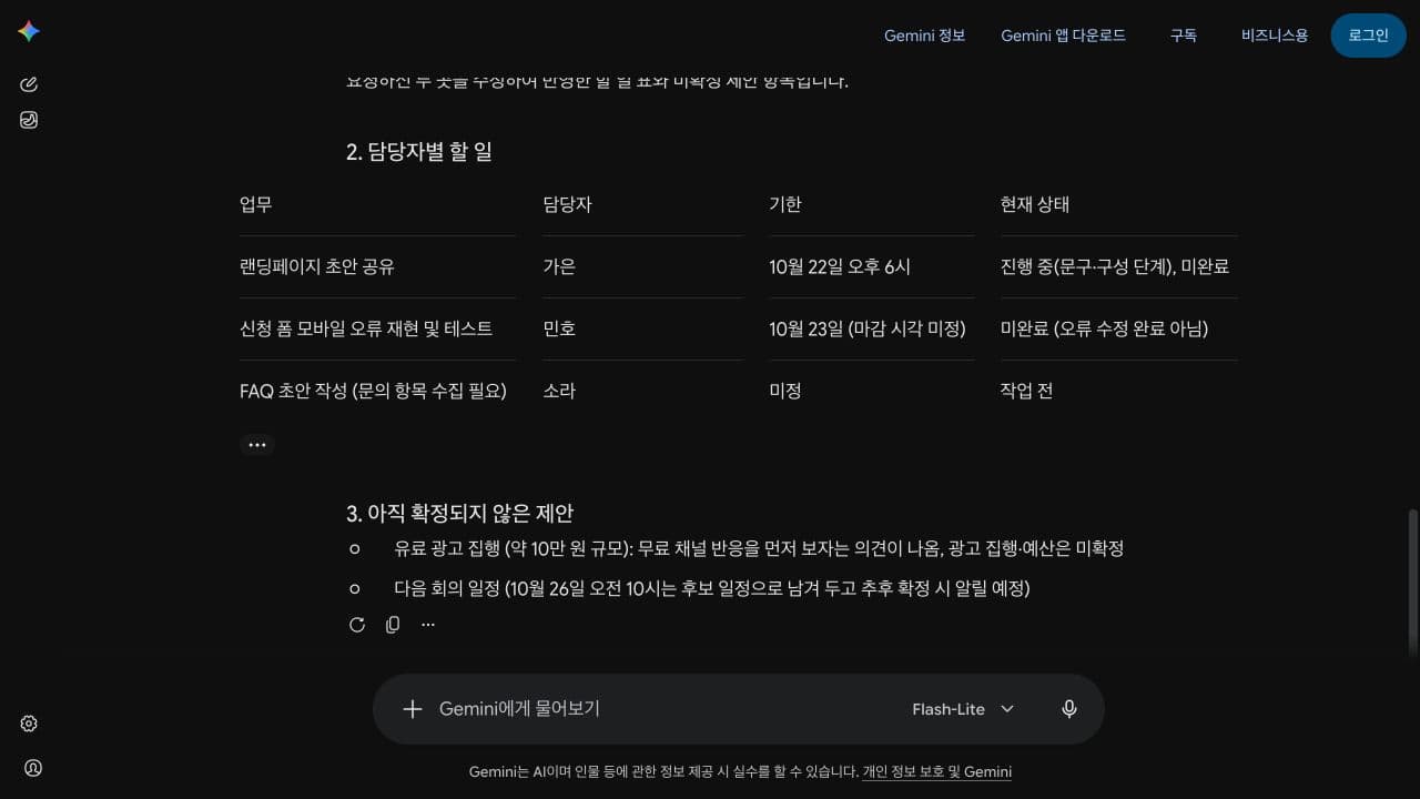 원문을 대조한 수정 요청 뒤 Gemini가 다시 작성한 할 일 표와 미확정 제안