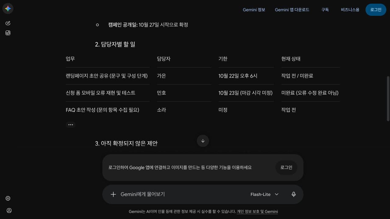 Gemini가 만든 첫 회의록의 담당자별 할 일 표. 가은의 작업 상태가 작업 전으로 표시되어 원문 대조가 필요한 화면