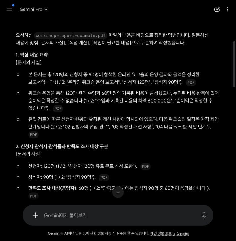 실습용 PDF를 직접 첨부한 Gemini Pro의 실제 응답. 문서의 핵심 내용을 세 문장으로 요약하고 PDF 출처를 표시한 화면.